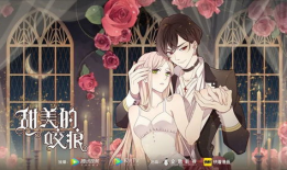 甜美的咬痕漫画免费全集,甜美的咬痕漫画全攻略